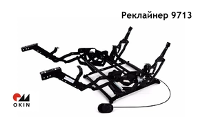 Реклайнер СТ 9713 на пружинах левый