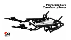 Реклайнер СТ 5216 Zero Gravity Power электропривод без пульта
