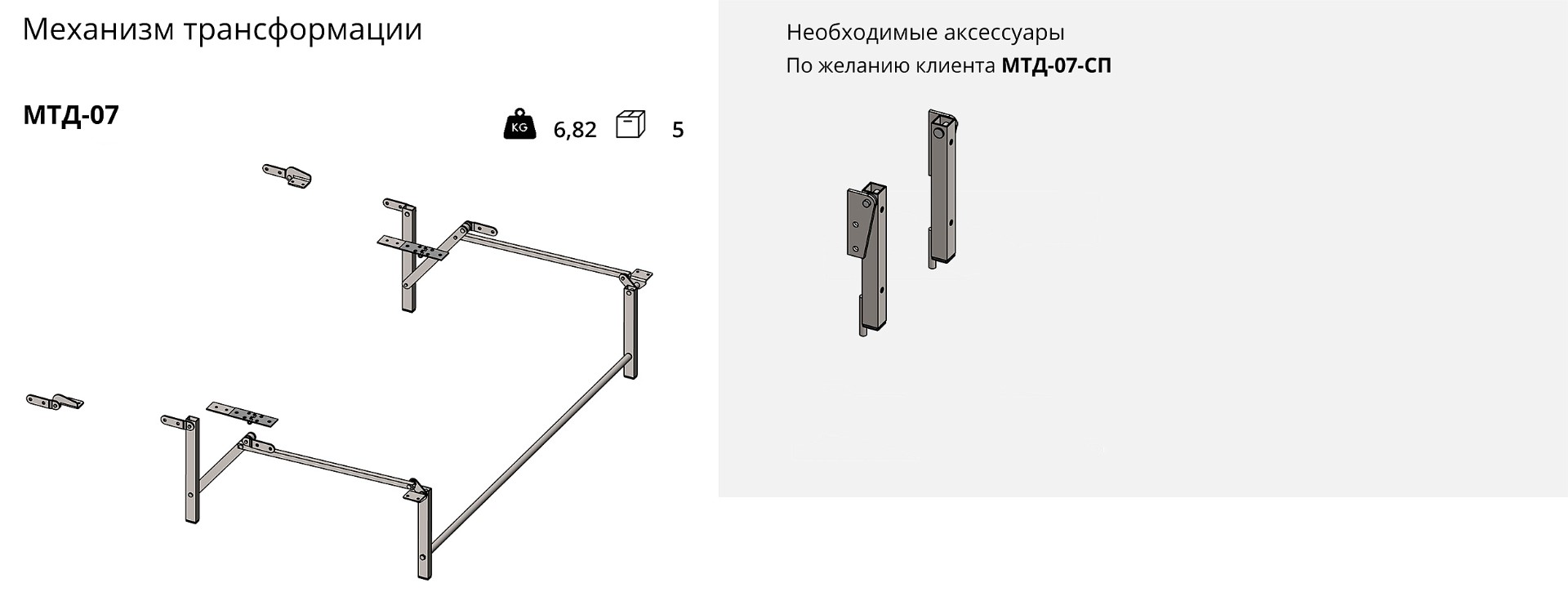 Механизм СМ МТД 07 МИНИ
