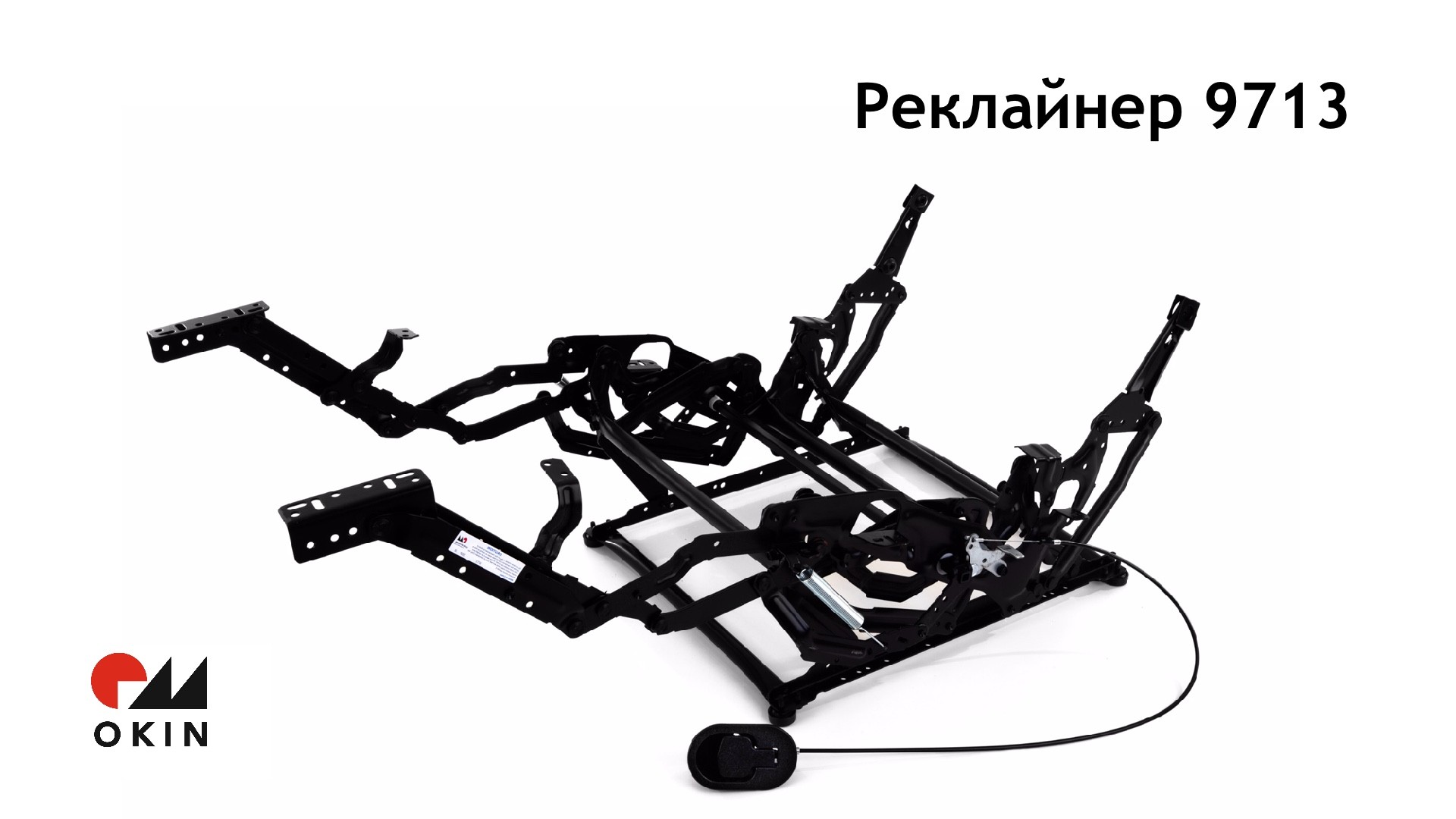 Реклайнер СТ 9713 на пружинах правый