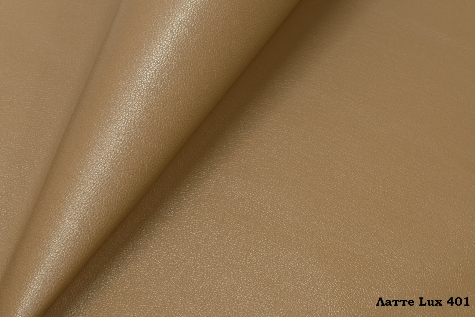 Кожа искусственная Latte Lux 401